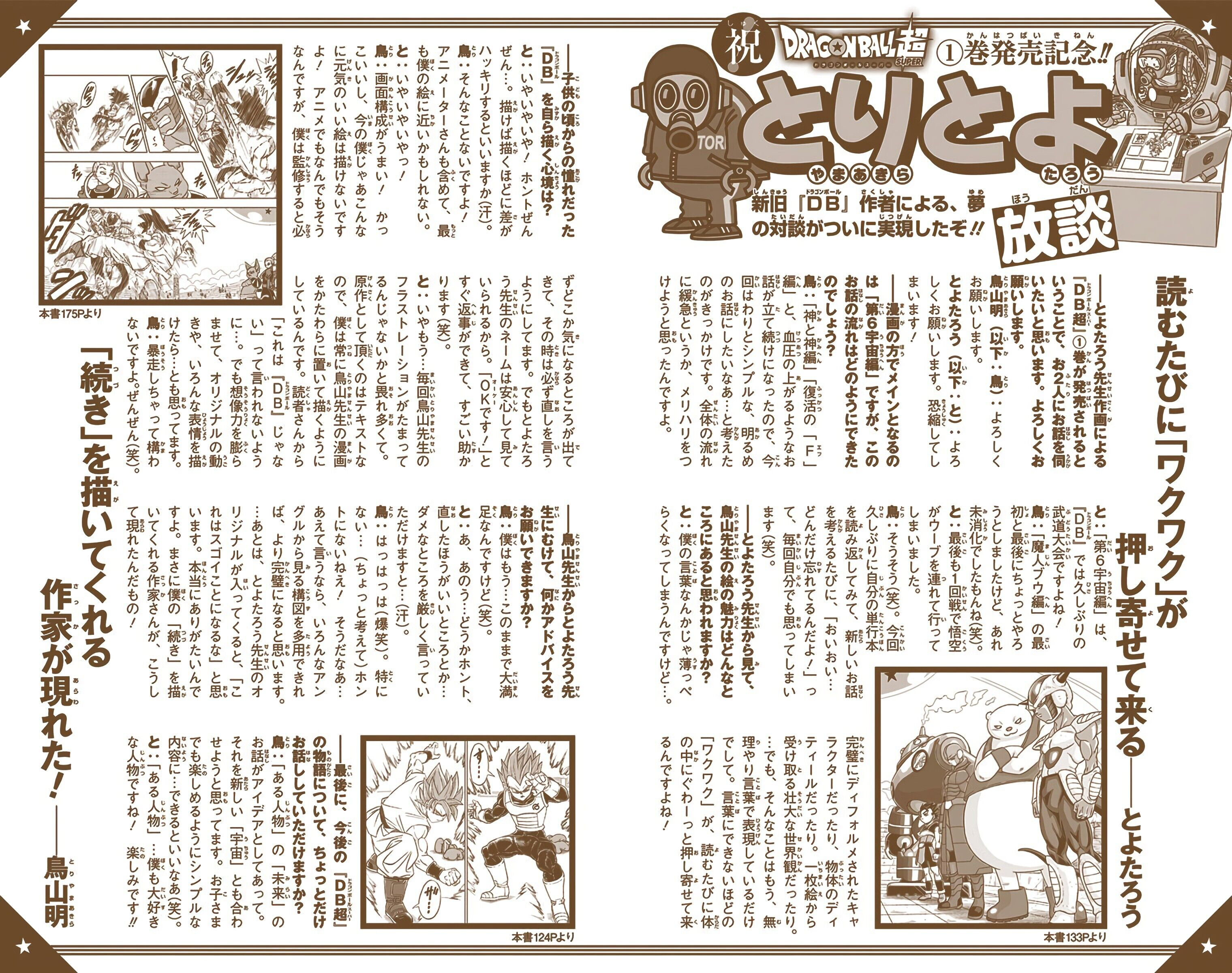 entrevista a toriyama