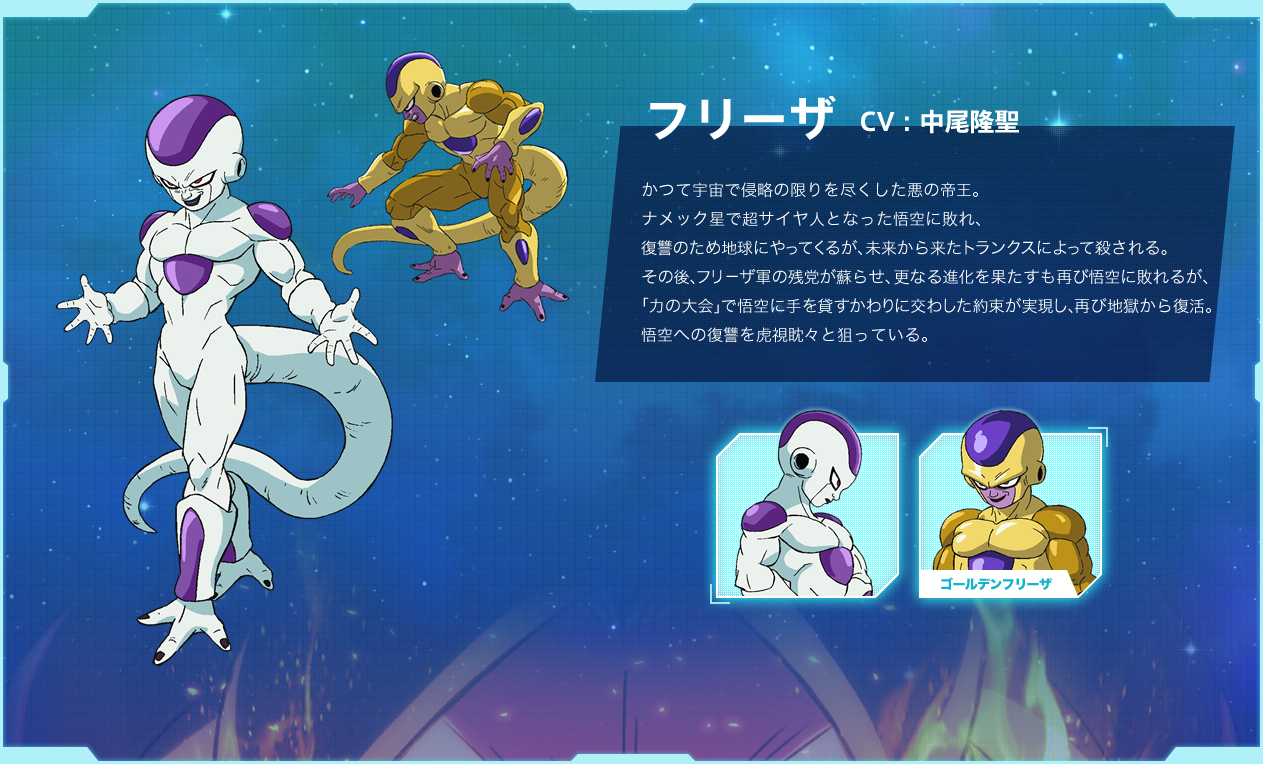 c2170-freeza-profile-dbsb