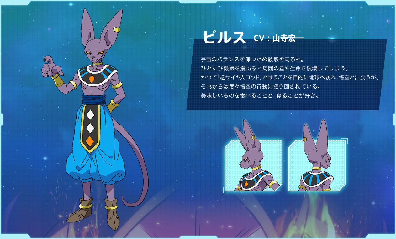 ee953-beerus-profile-dbsb