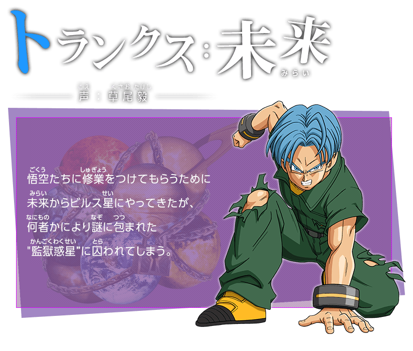 trunks del futuro