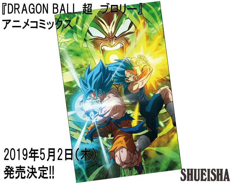 dragon ball super broly animanga