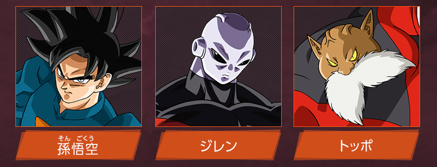 Goku-Jiren-Toppo