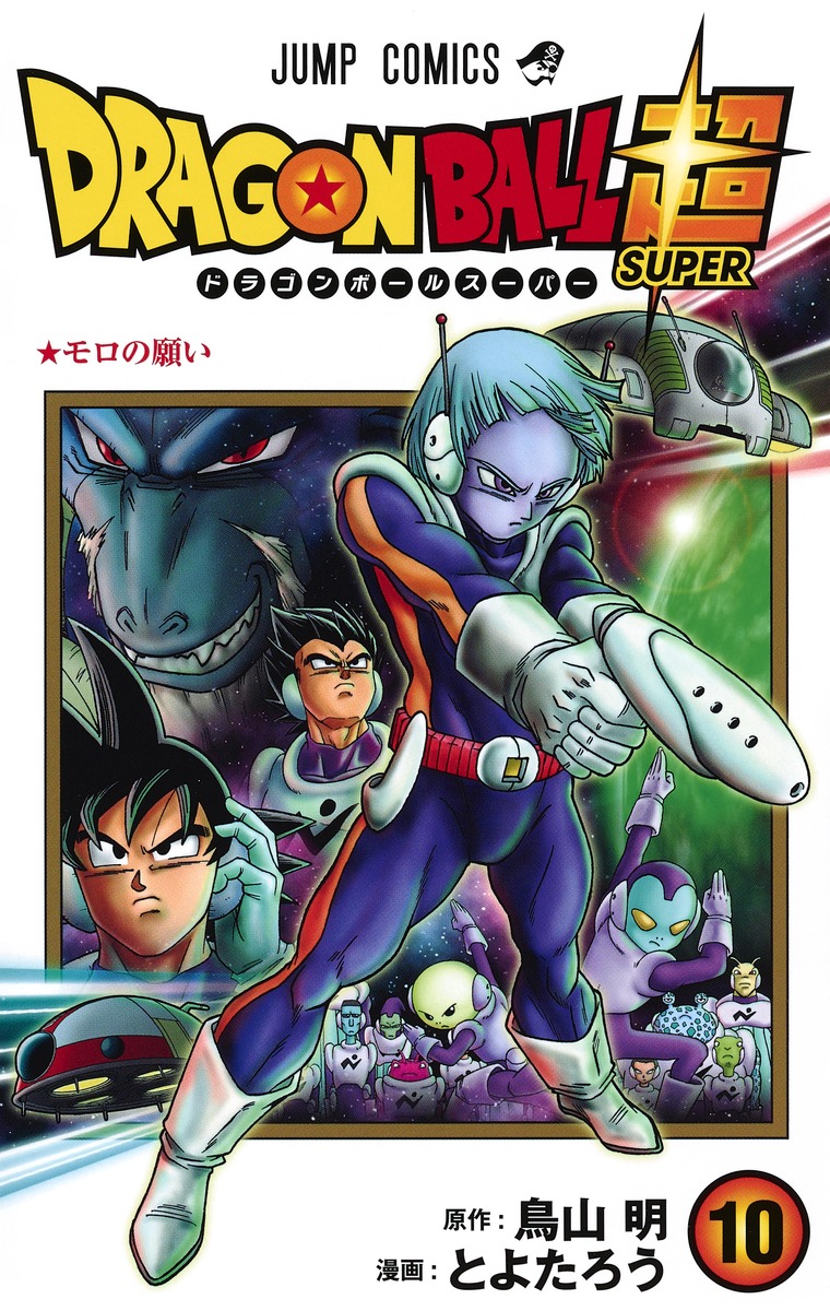 dragon ball super portada tomo 10