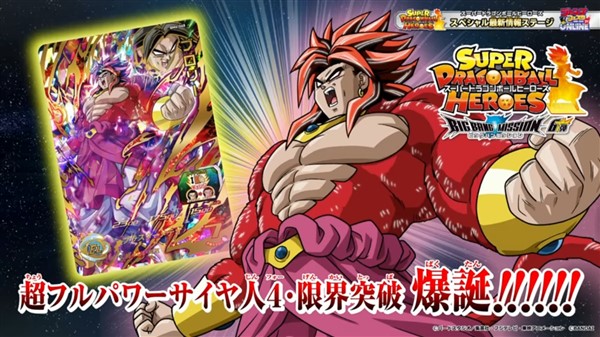 bbm6 Broly ss4
