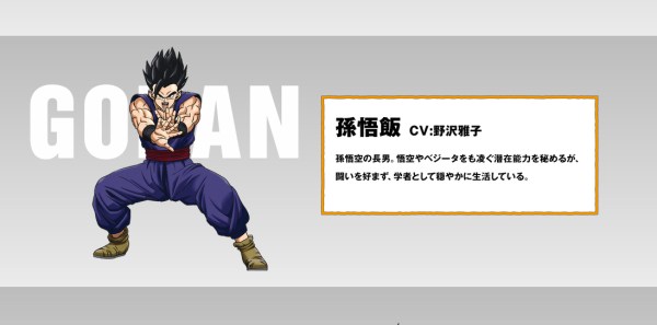 Gohan profile