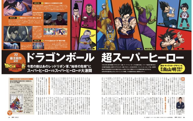 dragon-ball-super-super-hero-interview