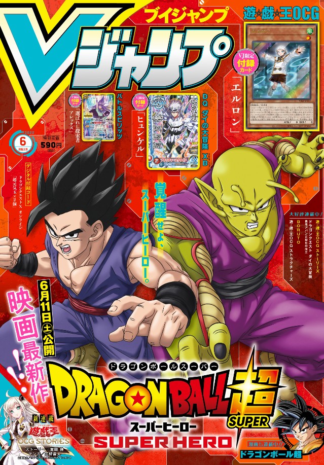 v-jump-gohanpiccolo