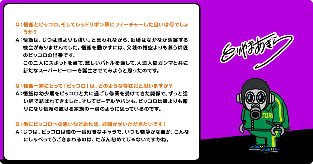 Toriyama questions