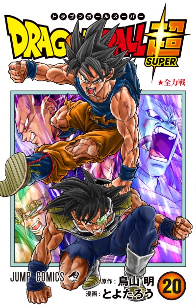 Dragonballsupermanga20cover